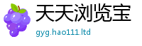 管家婆中特王中王即2025年天天彩资料大全图片